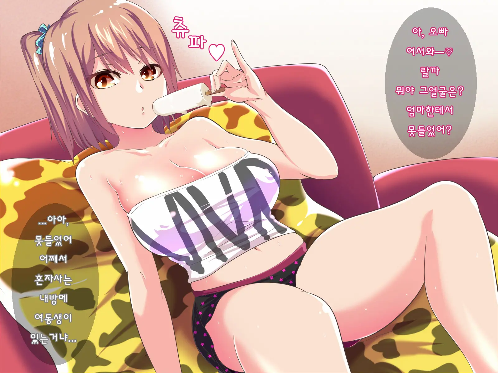 Ecchi De Bitch Na Imouto To Dousei Shite Seishi Mo Saifu Mo Sukkarakan Ni Nacchau Hanashi | 야한 빗치인 여동생과 동거하고 정자도 지갑도 빈털털이 되는 이야기